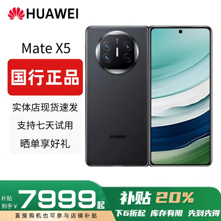 华为（HUAWEI）展机Mate X5典藏版X3折叠屏手机全网通正品北斗卫星华为大折叠 羽纱黑【Mate X5】 16GB+1TB【X5典藏】 赠运费险详情咨询客服