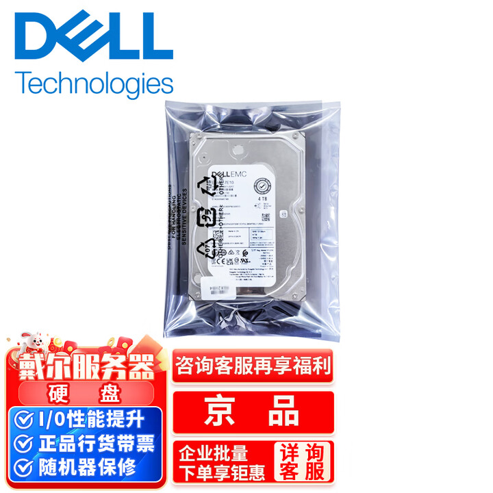 戴尔服务器硬盘【京自东营】 SAS/SATA/2.4T/8T/16T/20T/内存条64g/32g/ddr4ddr5/3200/5600 ...