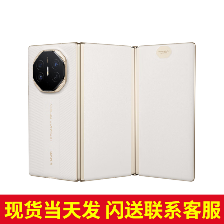 华为【24期免息】Mate XTs 三折叠屏手机 超纤薄 岩脉纹理 华为matexts三折叠 非凡大师 2025上市新品 皓白 16GB+256GB【6期免息】