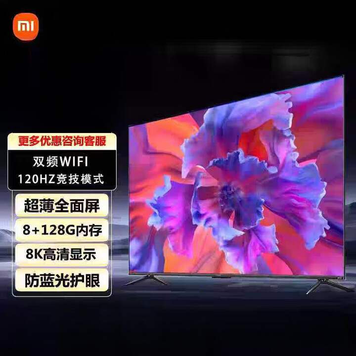 小米新款8K全面屏超清智能语音65 75 85 100 120 150电视机 120寸全面屏智能语音网路+ 套餐一