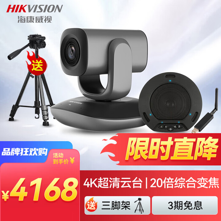 HIKVISION海康威视视频会议设备全套解决方案4K高清会议摄像头变焦6米拾音全向麦克风扬声器40-60㎡无线套装