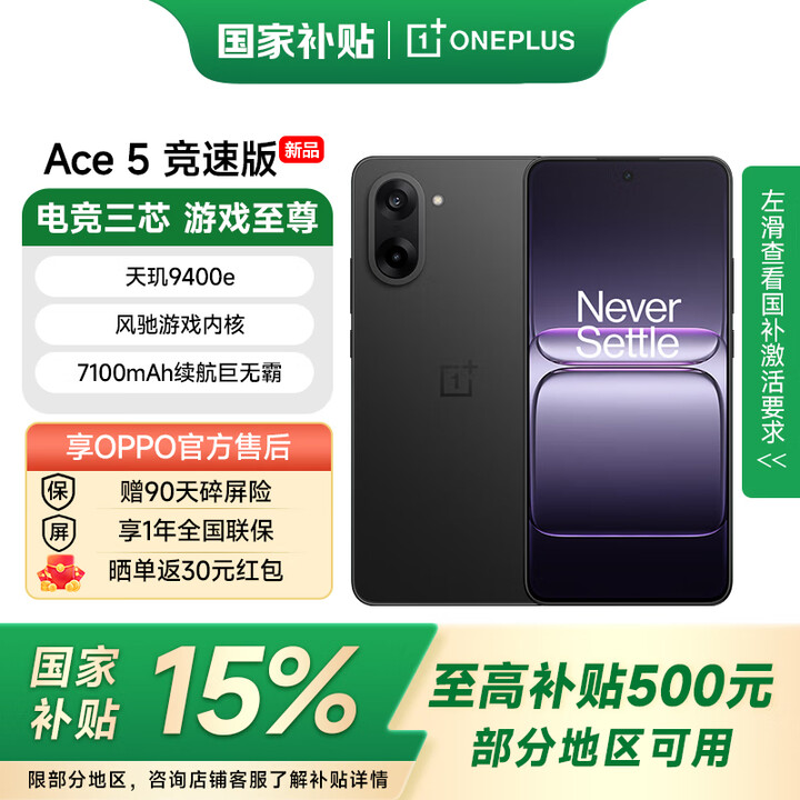 一加Ace 5 竞速版 【国家补贴】  天玑 9400e 风驰游戏内核 新品游戏性能手机 磐石黑 16GB+512GB