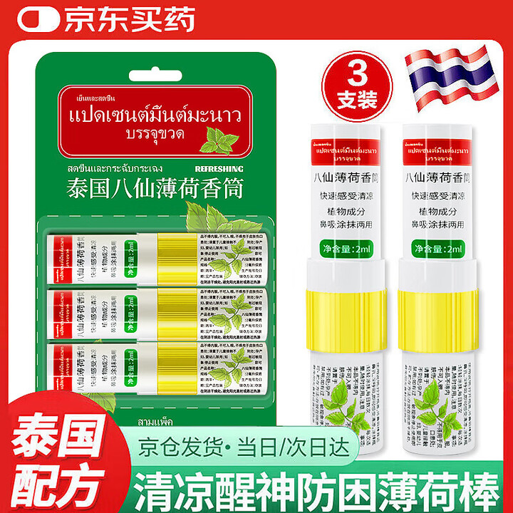 【DAGO泰国八仙筒鼻通棒】DAGO泰国原料鼻通八仙筒鼻通棒提神醒脑舒贴开车防犯困神器鼻吸*3支【行情 报价 价格 评测】-京东