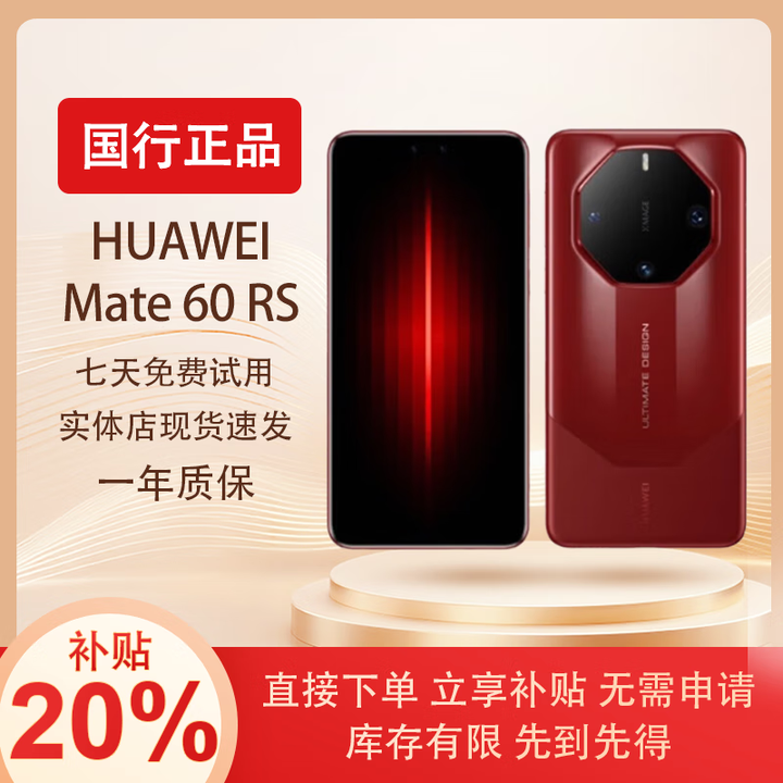 华为展机60rs非凡大师鸿蒙智能机手机 国行新品 卫星芯片 瑞红【Mate60 RS 】 16GB+512GB 拍下默认已知晓展机详情咨询客服