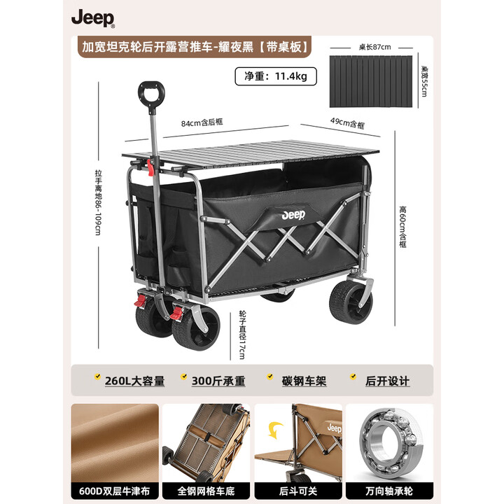 JEEP户外露营车 折叠收纳营地车小推车拖车 野餐摆摊出行装备 10寸加宽坦克轮+桌板/大号耀夜黑