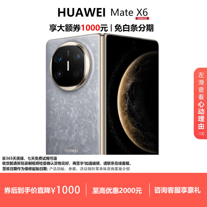 华为（HUAWEI）MateX6折叠屏超光谱影像支持无线快充商务手机 星云灰 12GB+512GB 现货速发国行正品