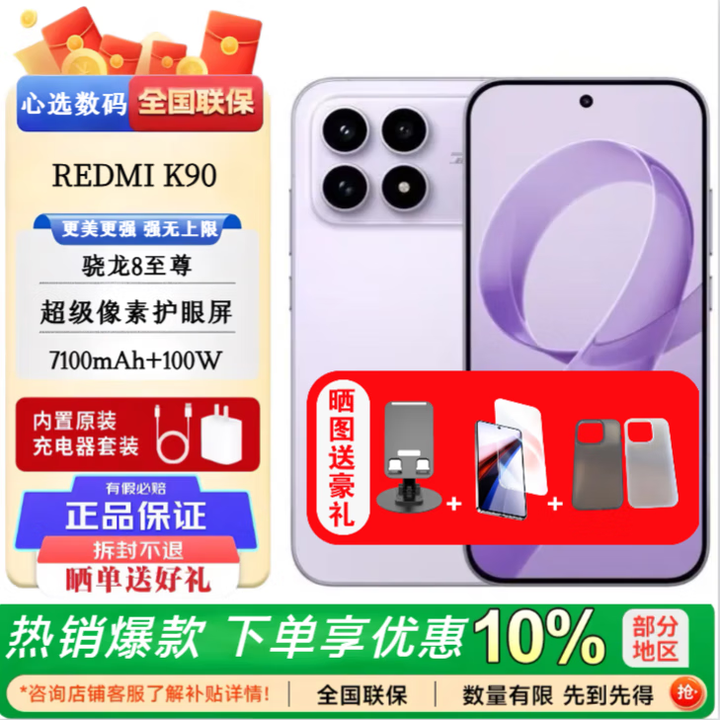 小米（MI）红米k90 骁龙8至尊版 全网通5G游戏拍照智能手机 浅紫色 12GB+512GB