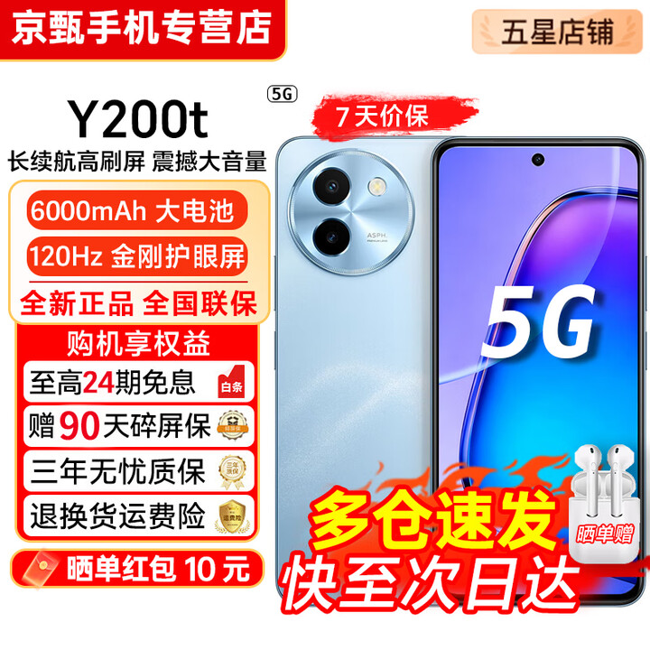 vivo Y200t【24期免息】5G全网通 44W 6000mAh 120Hz护眼屏 双扬300%大音量 第一代骁龙6 新AI老人手机 青山 12GB+512GB 12期免息【赠2年店铺延保+90天碎屏保】