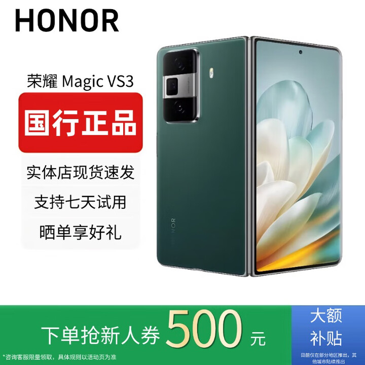 HONOR荣耀MagicVs3折叠屏轻薄长续航青海湖电池Vs2第二代骁龙8 Vs3【苔原绿】 16G+1T 赠运费险详情咨询客服
