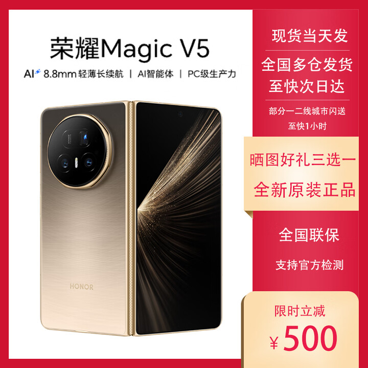 荣耀25新品honor/荣耀Magic V5两折叠屏5G手机magicv5骁龙8 轻薄旗舰 曙光金 12GB+256GB 全新未拆未激活（多地次日达）