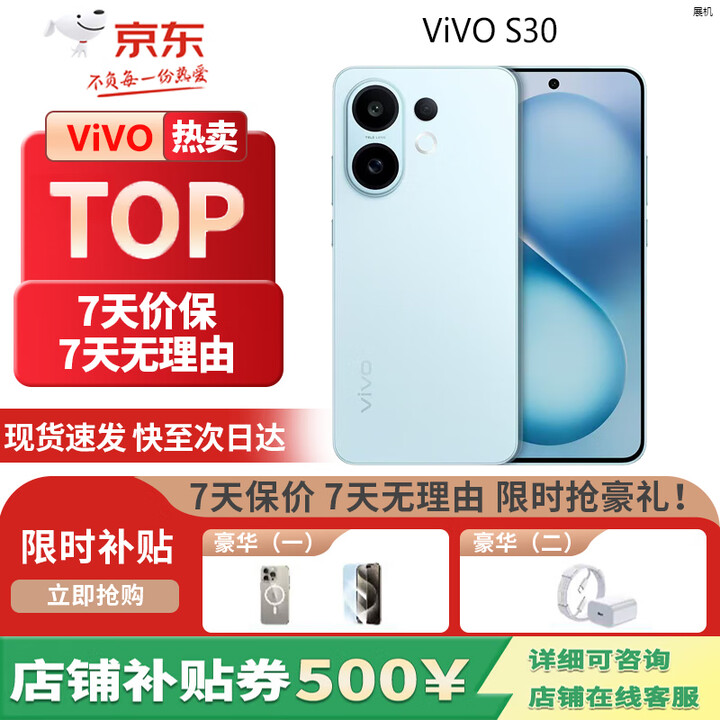 vivoS30 多彩轻薄直屏 超级潜望长焦 5G展机第四代骁龙7 智能时尚手机 薄荷青 16GB+512GB 单机+原装充电器+店保一年