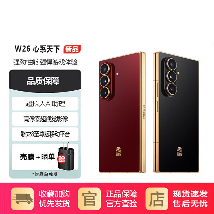 三星（SAMSUNG）心系天下 W26 折叠屏手机 超轻薄超大屏 2亿像素 新品5G手机 玄曜黑 16+512GB 10-11月补贴机 【24免息】