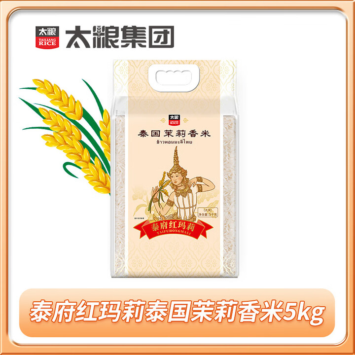 OIMG泰国茉莉香米5kg大米原粮泰国进口红玛莉晚稻泰香米真空10斤 太粮泰国茉莉香米10斤【原粮进口】【图片 价格 品牌 报价】-京东