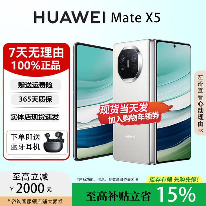 华为（HUAWEI）MateX6折叠X5手机【官方标配】鸿蒙AI智能旗舰商务手机 羽砂白【Mate X5】 12GB+256GB 品质无忧权益已启用现货速发