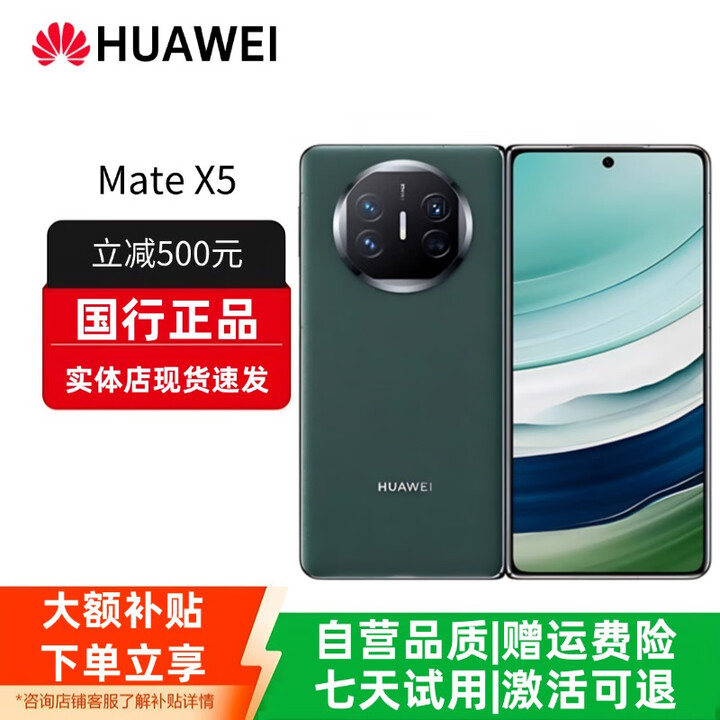 华为（HUAWEI）Mate X5典藏版X3折叠屏手机全网通正品特北斗卫星华为大折叠 青山黛【Mate X5】 【12G+512G】 赠运费险详情咨询客服