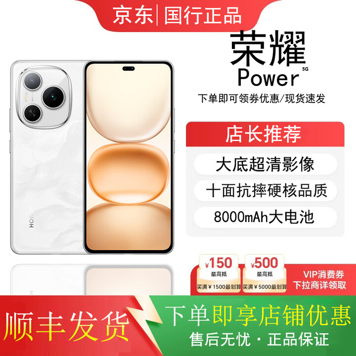 HONORPower青海湖8000mAh大电池耐用热销抗摔缓震智能老人学生游戏手机 【荣耀Power】雪原白 12GB+256GB 单机+【原装快充】+店铺质保1年