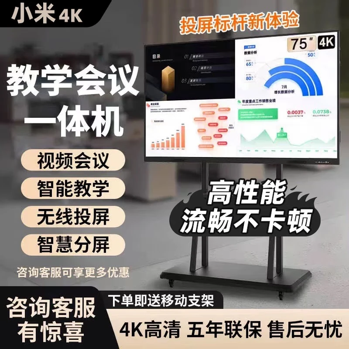 小米4k会议教学平板触摸一体机智能65 75 85 100寸多媒体电子白板 100寸双系统i7/8+256G防爆屏