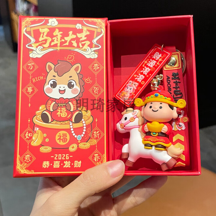 IGIFTFIRE马年年会礼品新款创意马上有钱花小马钥匙扣卡通生肖公仔吉祥物新 B1马年财神红色抱元宝+财源滚滚+新年礼盒【图片 价格 品牌 ...