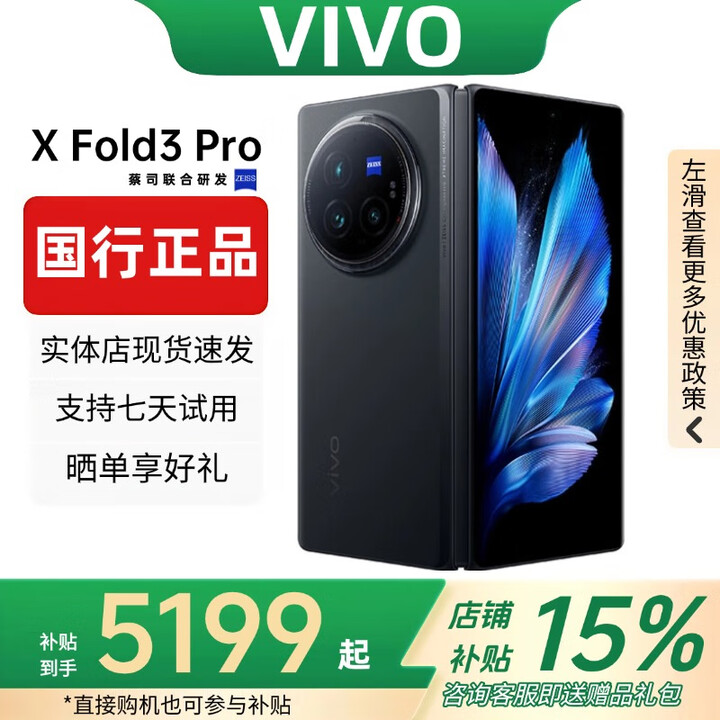 vivo展机XFold5折叠屏手机超轻薄机身XFold3Pro超巨幕折叠屏手机 Fold3 Pro【薄翼黑】 16GB+1TB 赠运费险详情咨询客服