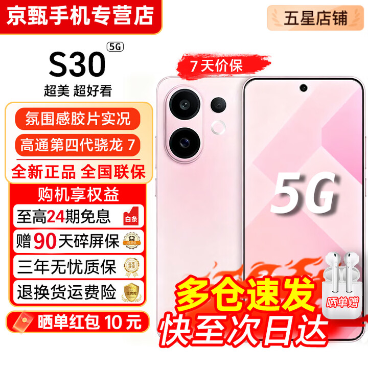 vivo S30 Pro mini/S30【24期免息】 多彩小直屏 蓝晶×天玑9300+超级潜望长焦 6500mAh学生AI 5G手机 桃桃粉 16GB+512GB【S30】 0首付24期免息【赠2年店铺延保+90天碎屏保】