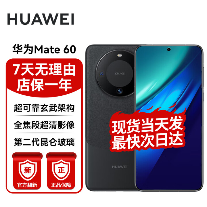 华为Mate 60 鸿蒙智能手机 电池100 无官保【店保一年】 12GB+256GB【雅丹黑】