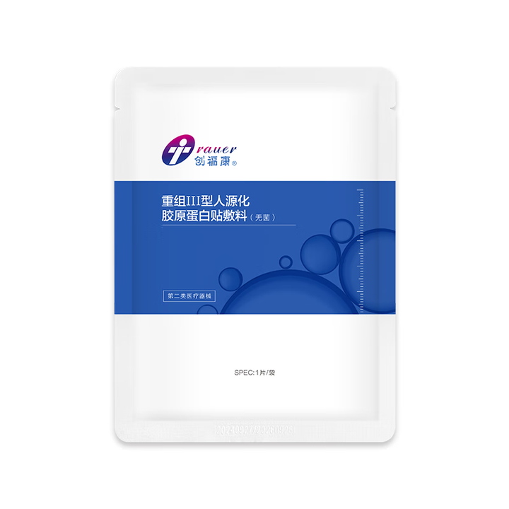 创福康重组Ⅲ型人源化胶原蛋白贴敷料创面术后医用6片/盒 重组Ⅲ型单片【图片 价格 品牌 报价】-京东