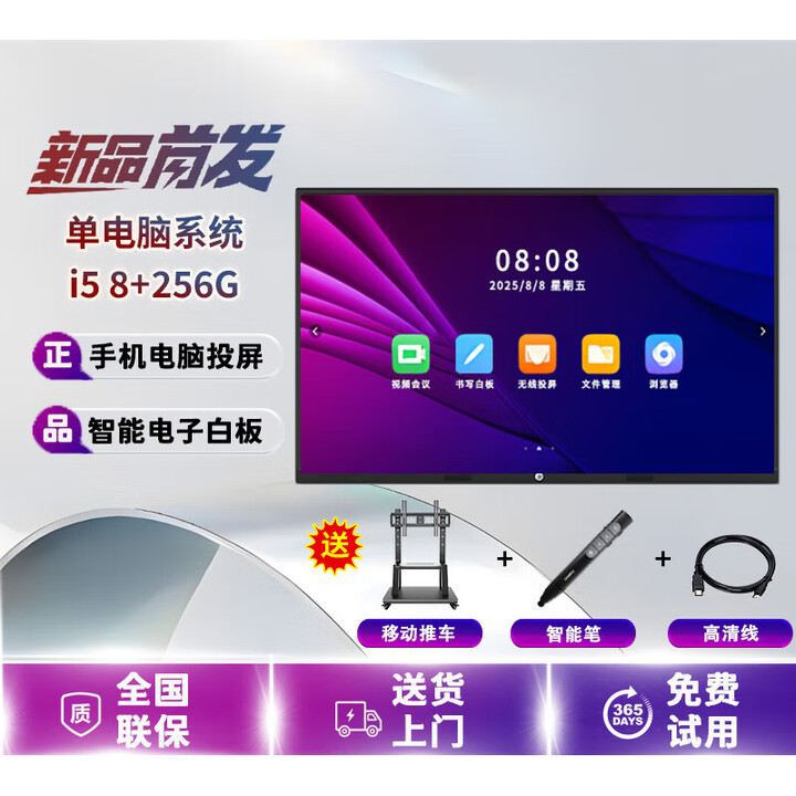 希沃多媒体教学一体机触摸屏会议平板电视电子白板教育培训一体机投屏办公远程视频智慧屏 【W系列】电脑【i5/8G+256G】【教学】 55LED【送移动推车+触摸笔+教学资源】