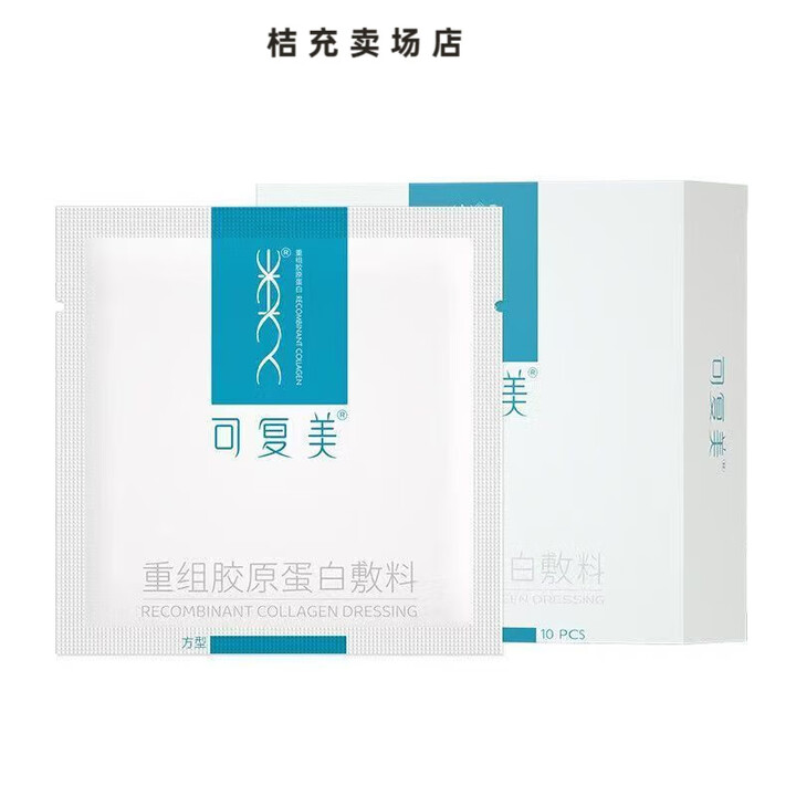 可复美方形敷料可复美面膜可复美医用敷料敏感肌舒缓痤疮创面愈合 (需要裁剪使用局部敷贴)方型一盒10片装 拆用过敏不退不换 介意慎拍【图片 价格 ...