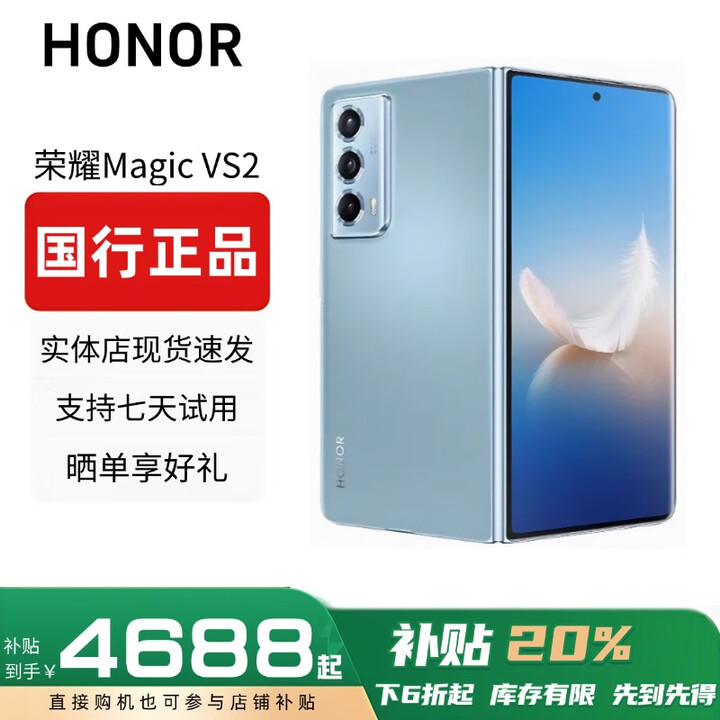HONOR展机MagicVs3折叠屏轻薄长续航青海湖电池Vs2第二代骁龙8 Vs2【冰川蓝】 12G+256G 赠运费险详情咨询客服