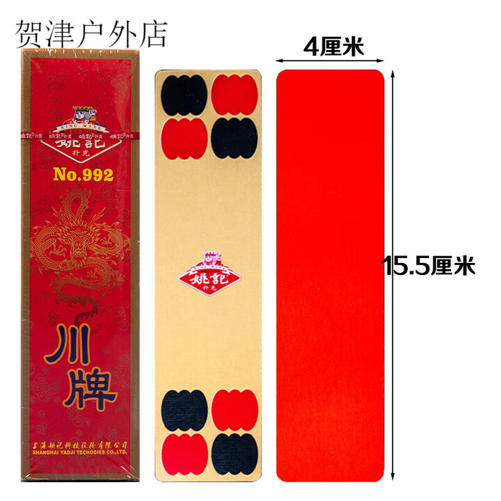 姚记四川长牌84张川牌No992加长加宽纸牌斗十四乱戳等无财神听用 3副(84张纸质4*15.5厘米)_正常厚【图片 价格 品牌 报价】-京东