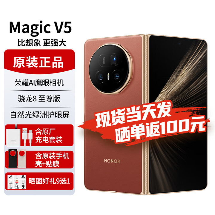 荣耀（HONOR）Magic V5新品折叠屏手机荣耀【24期免息可选】8.8mm轻薄长续航3骁龙8至尊版 5G手机AI新品2025上市 丝路敦煌 16G+512G 12期免息