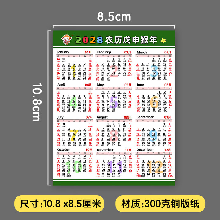 2025-2030年日历台历卡片迷你年历卡中小号全年单张日程挂历厚纸 2028日历【中号】5张【图片 价格 品牌 报价】-京东