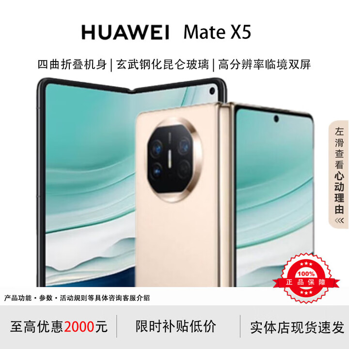 华为（HUAWEI）展机 Mate X6典藏版X5折叠屏手机新品鸿蒙大屏AI智能手机 羽砂金【Mate X5】 12GB+512GB 品质无忧支持检测