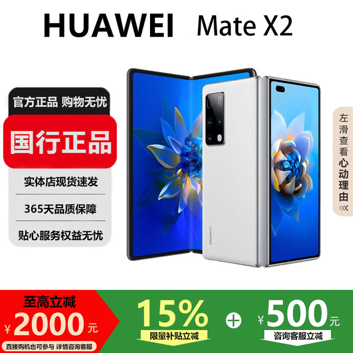 华为（HUAWEI）MateX3典藏版X2折叠屏【现货补贴】鸿蒙AI智能旗舰手机 素皮锦白【Mate X2】 12GB+512G【X2典藏版】 国行正品激活补贴品质无忧