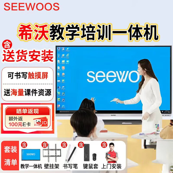 希沃智能教学触摸一体机白板智慧黑板65寸多媒体会议培训交互平板触屏 65英寸+送推车+安装 【双系统】安卓+电脑i7/8+512G