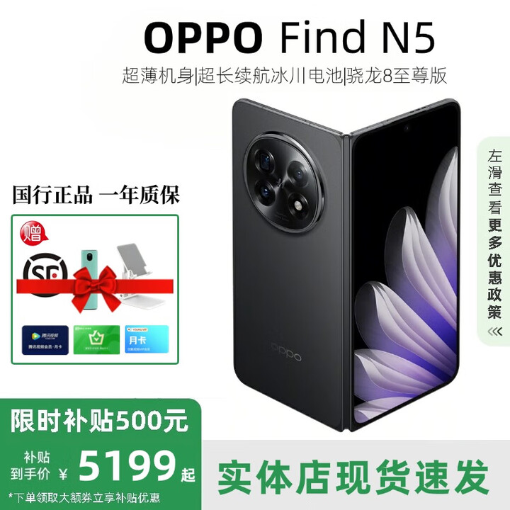 OPPO展机Find N5折叠屏手机超薄机身超长续航冰川电池OPPO Find N3 锻黑【Find N5】 16GB+512GB 赠运费险详情咨询客服