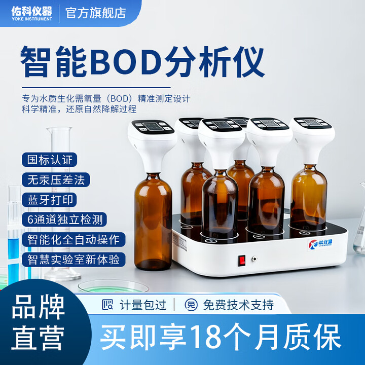 佑科仪器(YOKE INSTRUMENT)BOD测定仪 智能BOD5检测仪生化需氧量快速分析无汞压差法水质测定 YKM-206B【图片 价格 ...