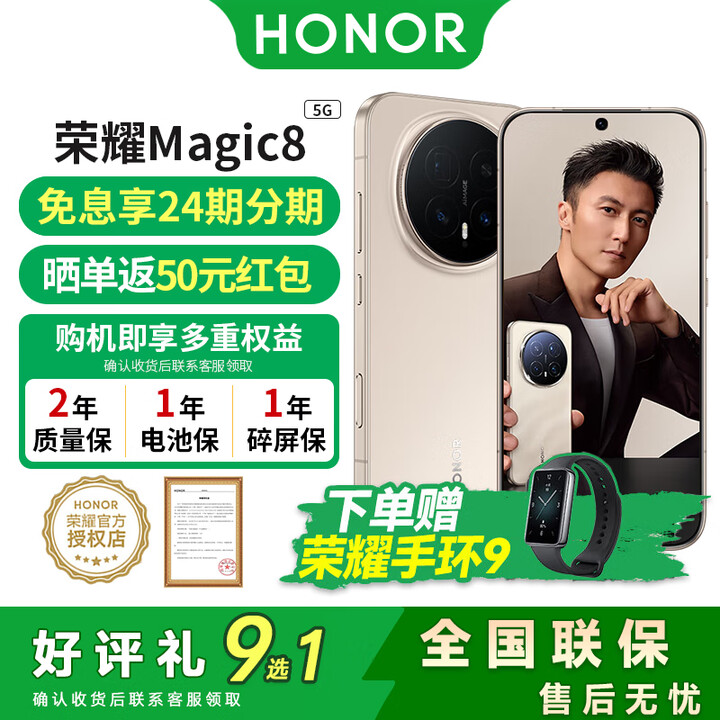 荣耀新 Magic8 新品5G手机第五代骁龙8至尊版 购机至高享24期免息谢霆锋同款荣耀magic8手机 旭日金 16GB+1TB 官方标配【送碎屏险+晒图好礼9选1】