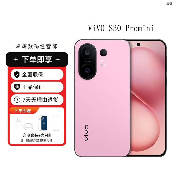 vivoS30 Pro mini 5G手机智能拍照展机天玑9300+索尼潜望长焦防抖手机 酷莓粉 16GB+512GB 单机+第三方充电器+店保一年