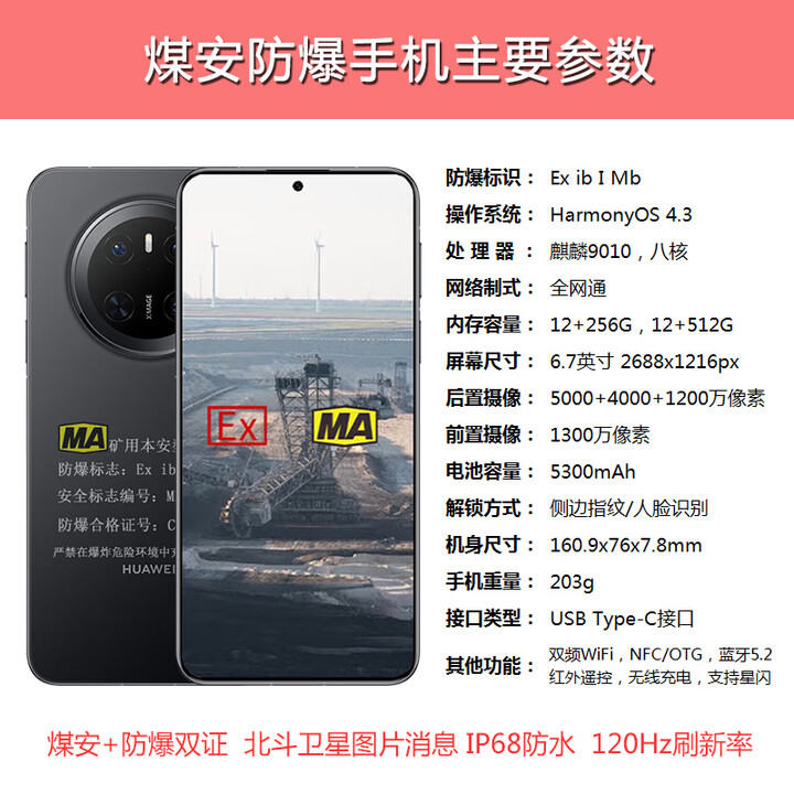 华为（HUAWEI）Mate70 Pro防爆手机EX本安CT4工业化工厂天然气药厂油站5G全网通NFC巡检煤矿井下瓦斯隧道MA煤安 华为 Mate70【MA煤安 适用煤矿隧道】 12GB+256GB
