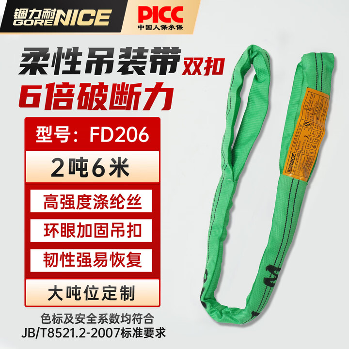 【锢力耐FD206】锢力耐国标吊装带圆形吊车起重吊带6倍破断工业吊装吊绳双扣2T6米FD206【行情 报价 价格 评测】-京东