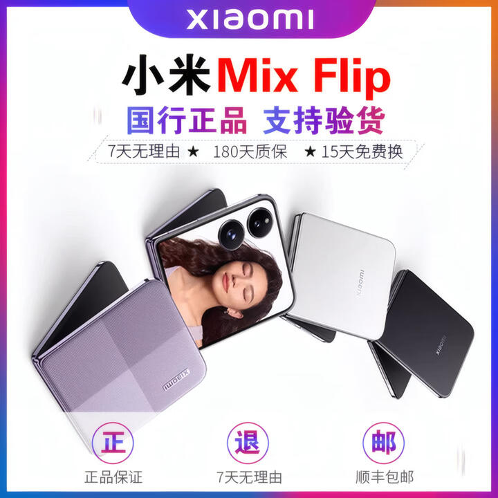 小米现货 Xiaomi MIX Flip小折叠骁龙8 拍照手机 幻影紫 标准版含充电器99/16GB+512