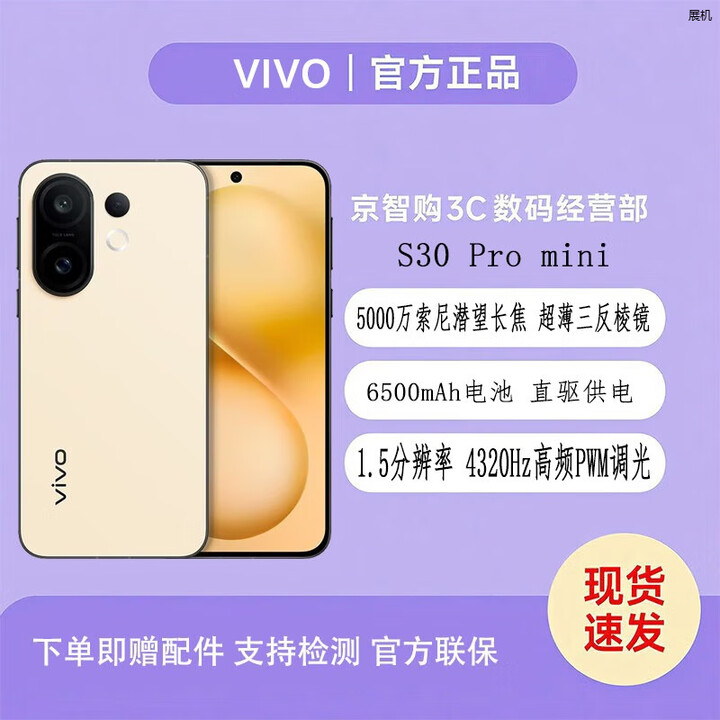 vivoS30 Pro mini 超级潜望长焦 五G智能展机手机防畸变柔光三反棱镜 柠檬黄 16GB+512GB 单机+第三方充电器+全国联保
