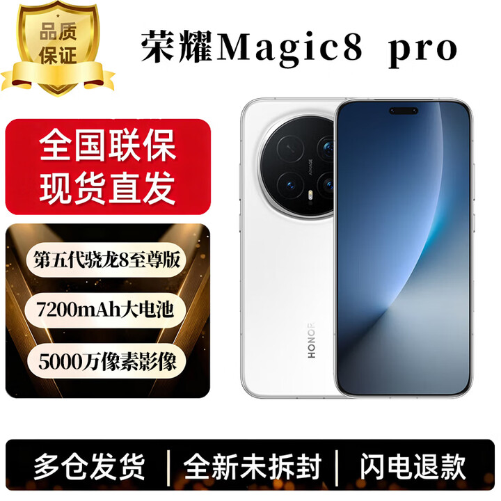 荣耀（HONOR）Magic8 Pro 第五代骁龙8至尊版 2亿超夜神长焦3D深感摄像头 YOYO智能体 谢霆锋同款 5G AI手机 雪域白 16GB+512GB