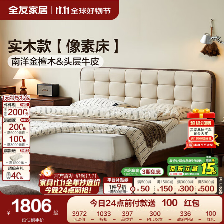 全友家居中古复古风黑胡桃木实木床1.8*2米主卧头层牛皮软包双人大床 【南洋金檀木白色牛皮】床（松木板） 1.8米【图片 价格 品牌 报价】-京东
