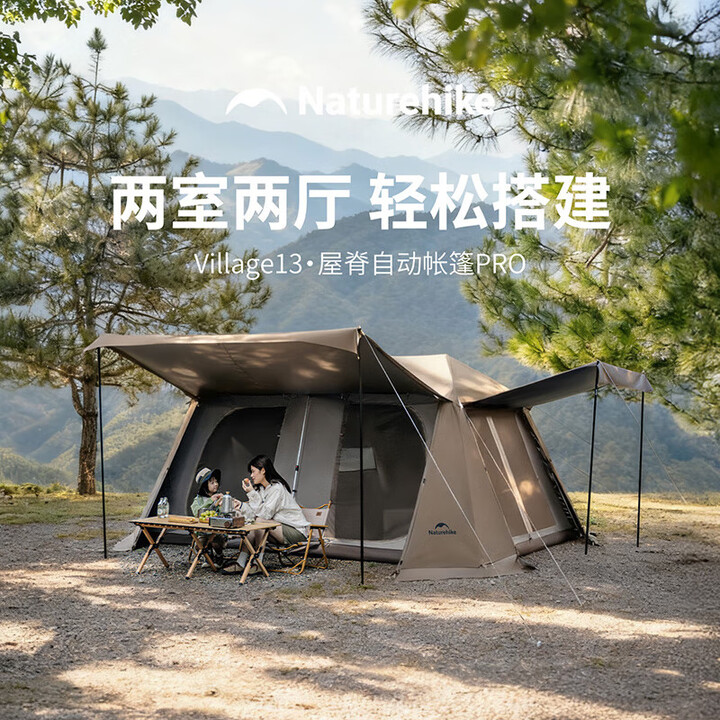 Naturehike挪客屋脊13PRO自动速开帐篷两室一厅户外露营防雨水防晒野营自驾