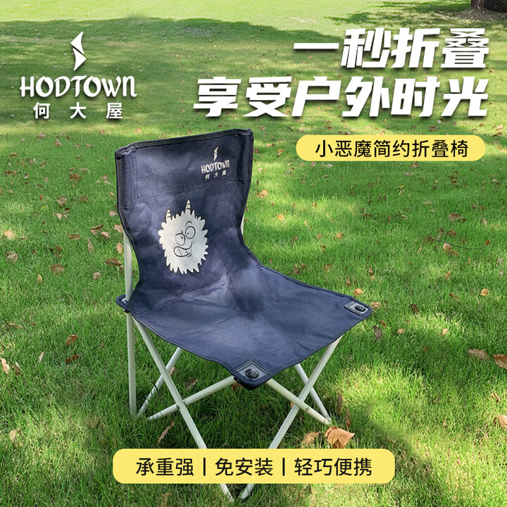 何大屋（Hodtown）户外折叠椅靠背马扎便携式板凳钓鱼椅美术生休闲摆摊露营桌椅 小恶魔简约折叠椅  HDW1560