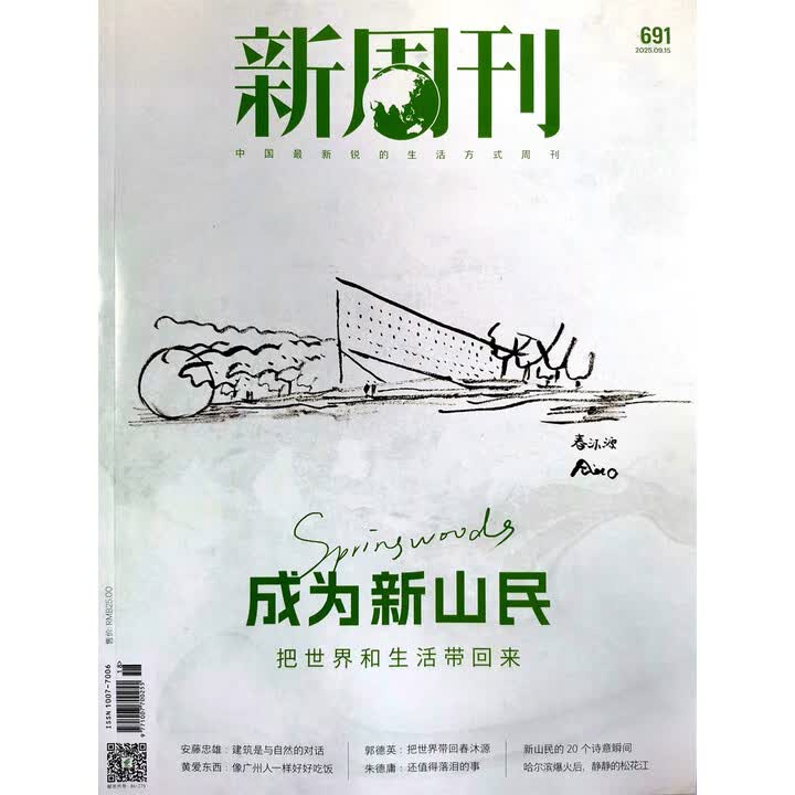 《新周刊 2025年第18期 本期专题:成为新山民把世界和生活带回来 总第691期》(孙波)【摘要 书评 试读】- 京东图书
