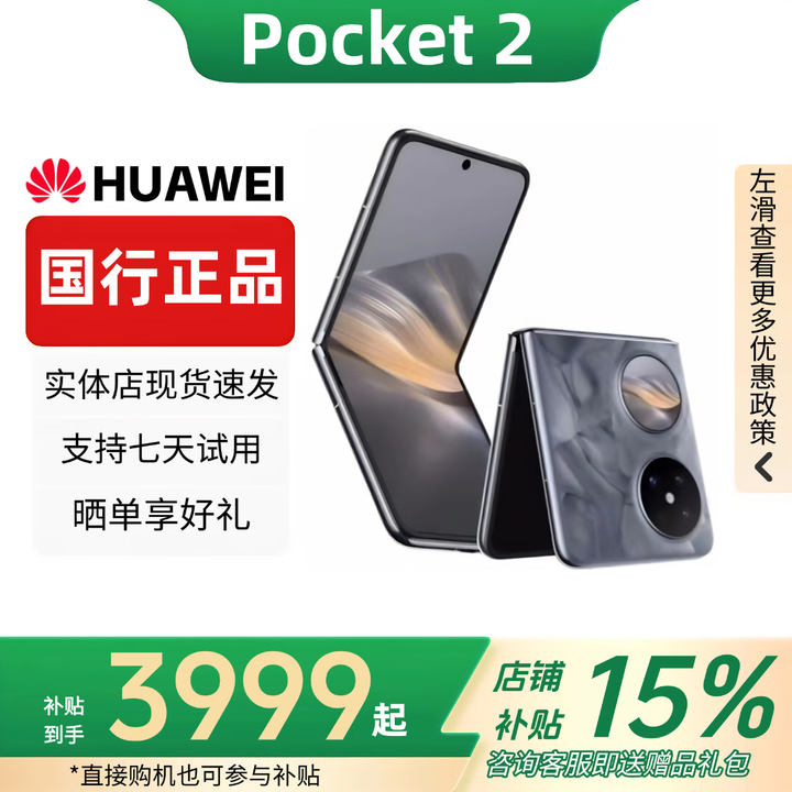 华为（HUAWEI）Pocket 2 小折叠全焦段XMAGE正品补贴华为折叠屏鸿蒙手机智能 大溪地灰 12GB+1TB 赠运费险详情咨询客服