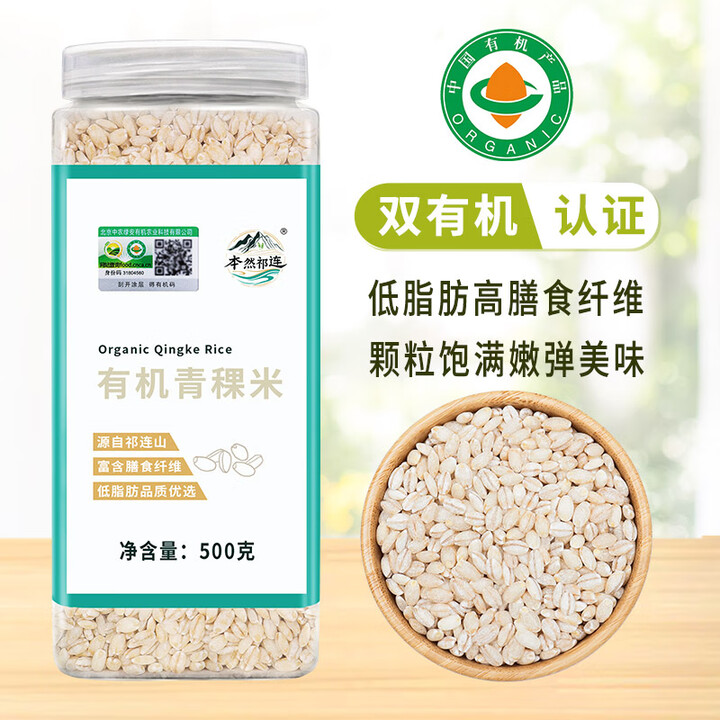 本然祁连有机青稞米 高原谷物 白青稞 五谷杂粮 粗粮 粥米伴侣 500g罐装【图片 价格 品牌 报价】-京东